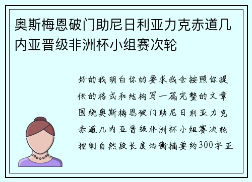 奥斯梅恩破门助尼日利亚力克赤道几内亚晋级非洲杯小组赛次轮