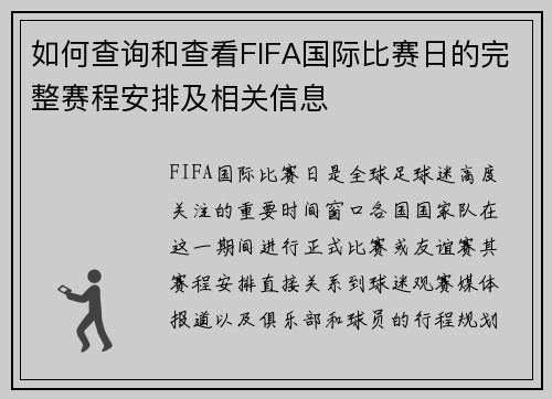如何查询和查看FIFA国际比赛日的完整赛程安排及相关信息