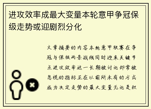进攻效率成最大变量本轮意甲争冠保级走势或迎剧烈分化