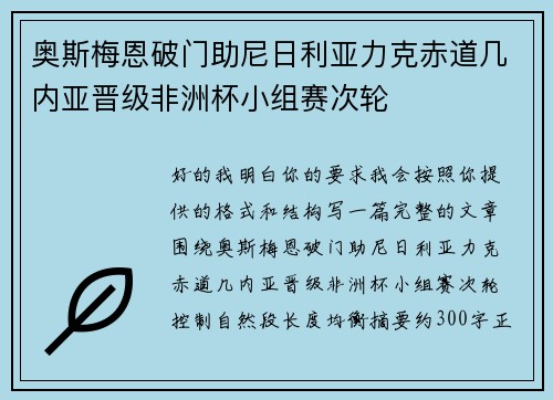 奥斯梅恩破门助尼日利亚力克赤道几内亚晋级非洲杯小组赛次轮